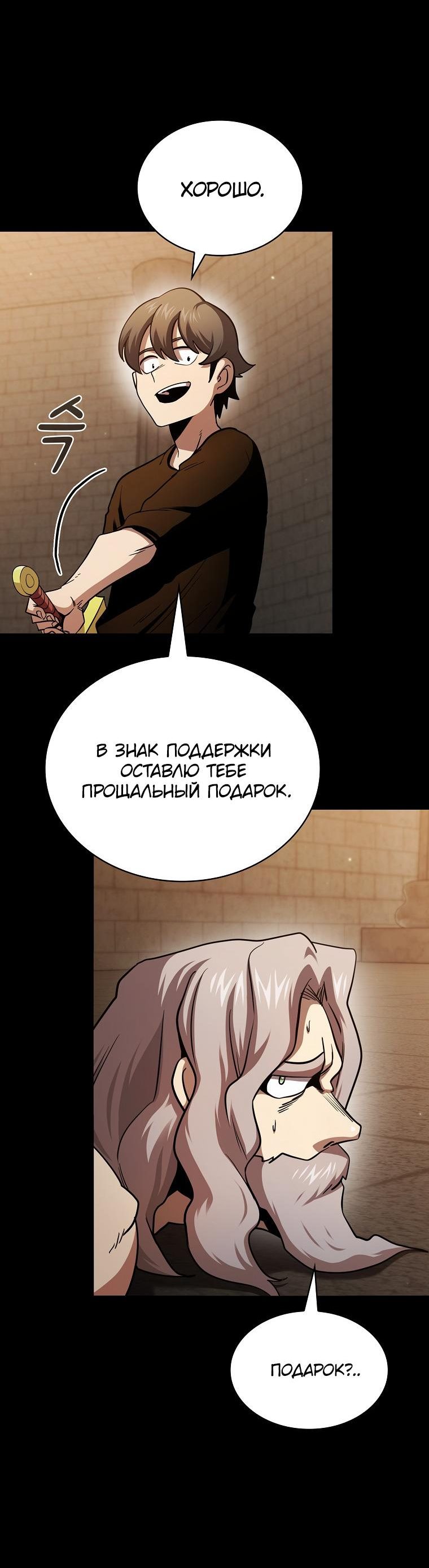 Манга Это реально герой? - Глава 84 Страница 53