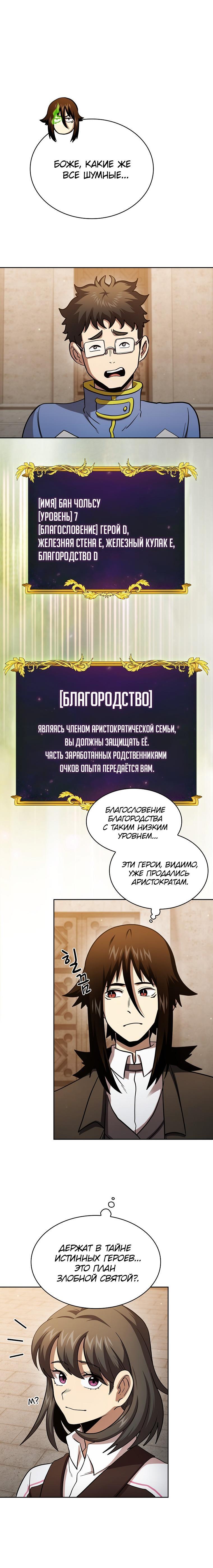 Манга Это реально герой? - Глава 84 Страница 40