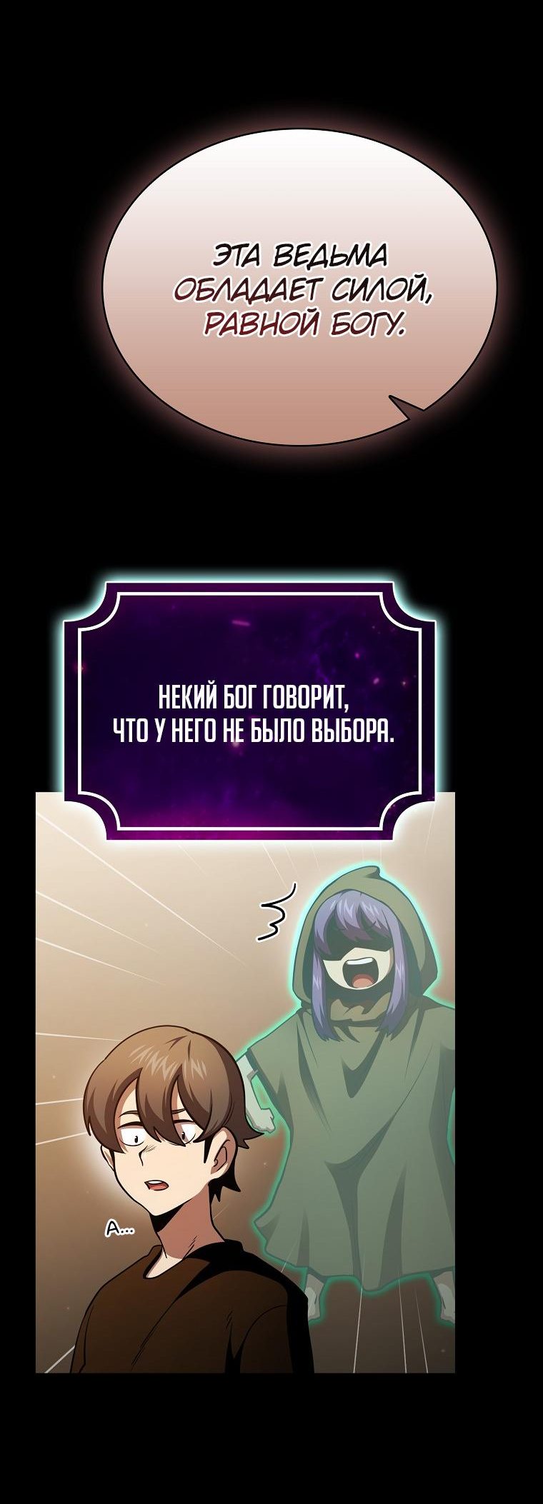 Манга Это реально герой? - Глава 84 Страница 50