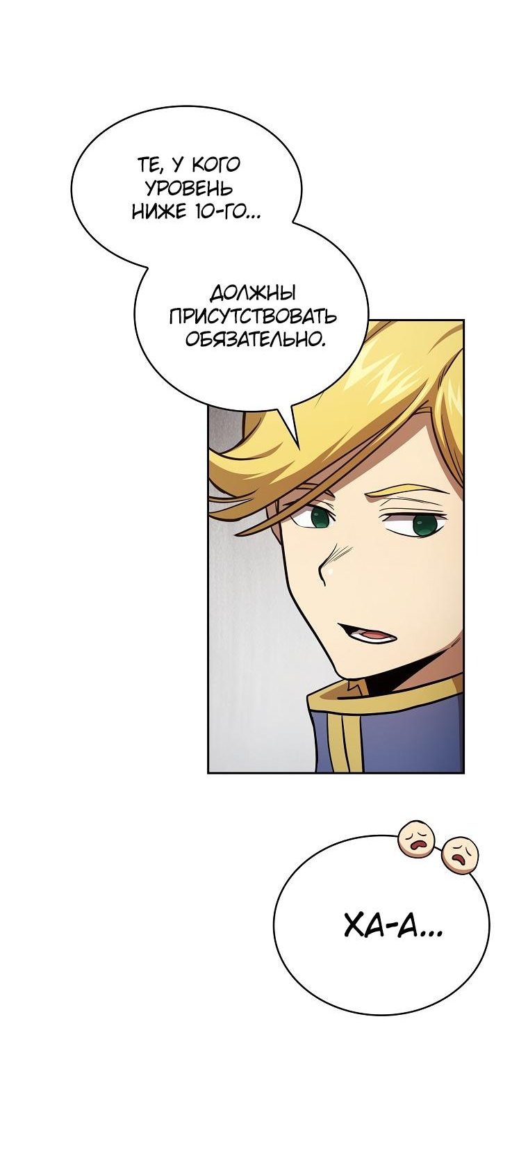 Манга Это реально герой? - Глава 84 Страница 38