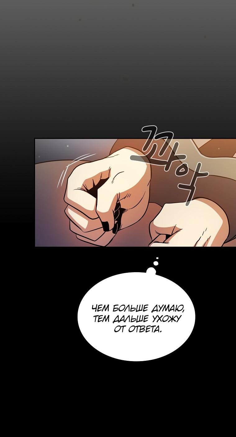 Манга Это реально герой? - Глава 84 Страница 20