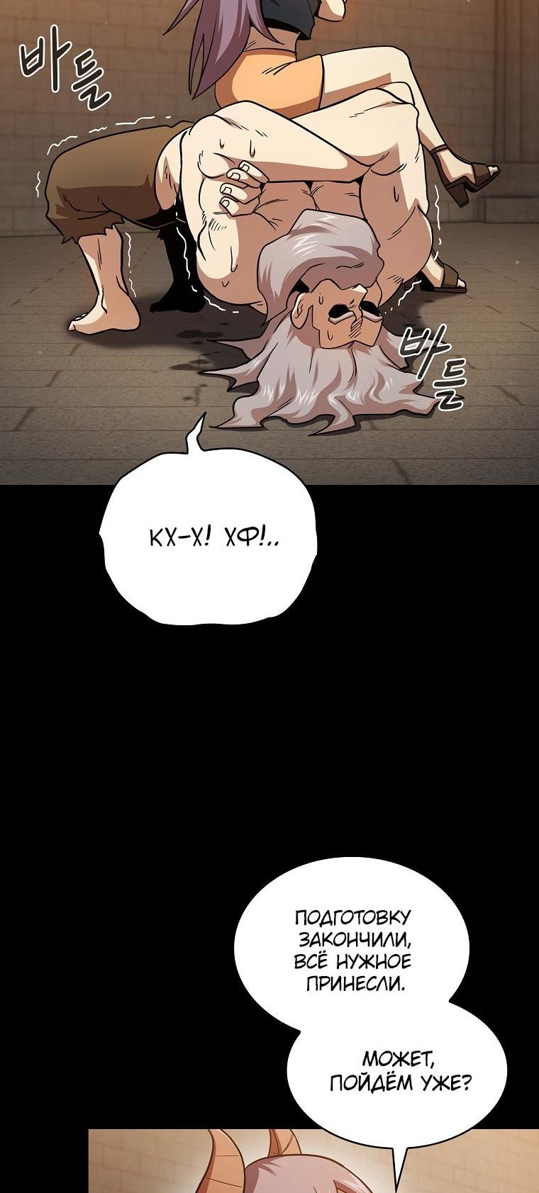 Манга Это реально герой? - Глава 84 Страница 45