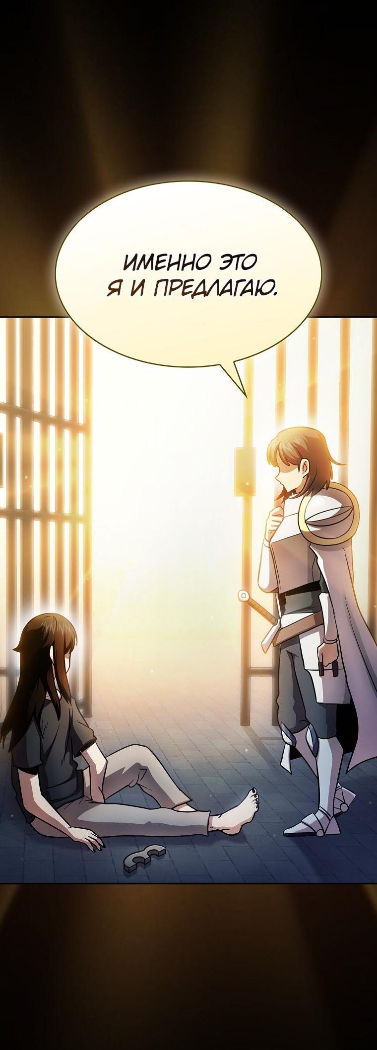 Манга Это реально герой? - Глава 84 Страница 28