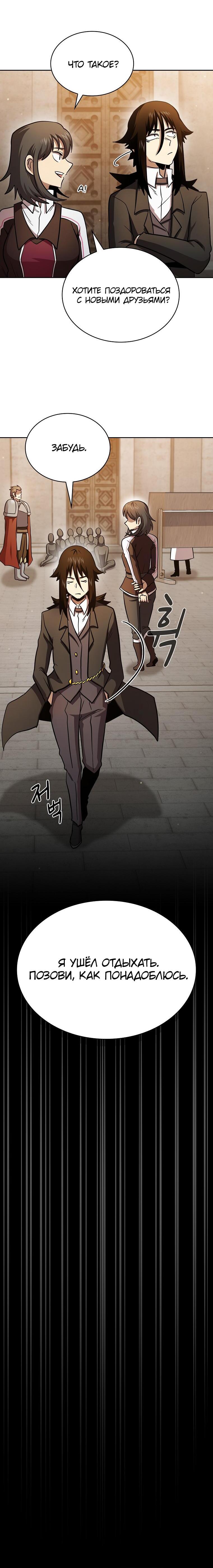 Манга Это реально герой? - Глава 84 Страница 41