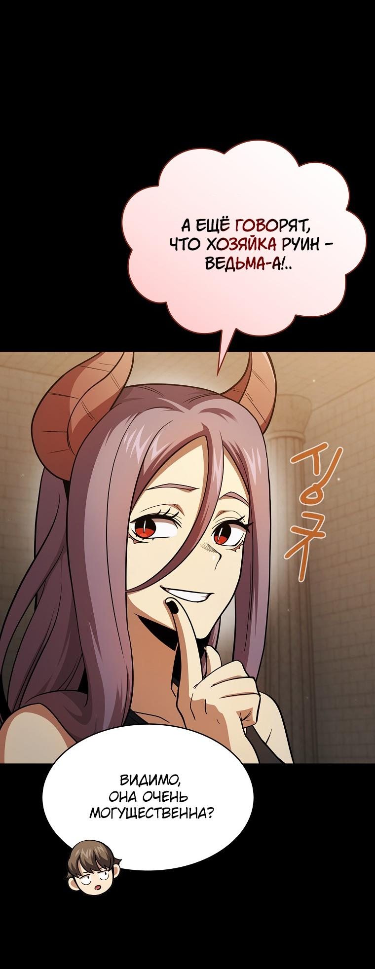 Манга Это реально герой? - Глава 84 Страница 49