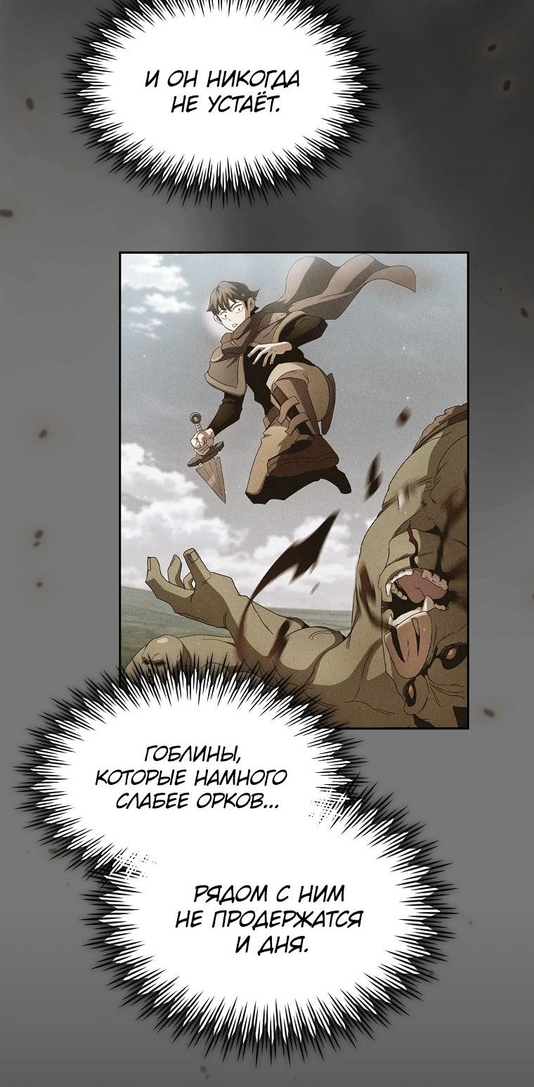 Манга Это реально герой? - Глава 84 Страница 19