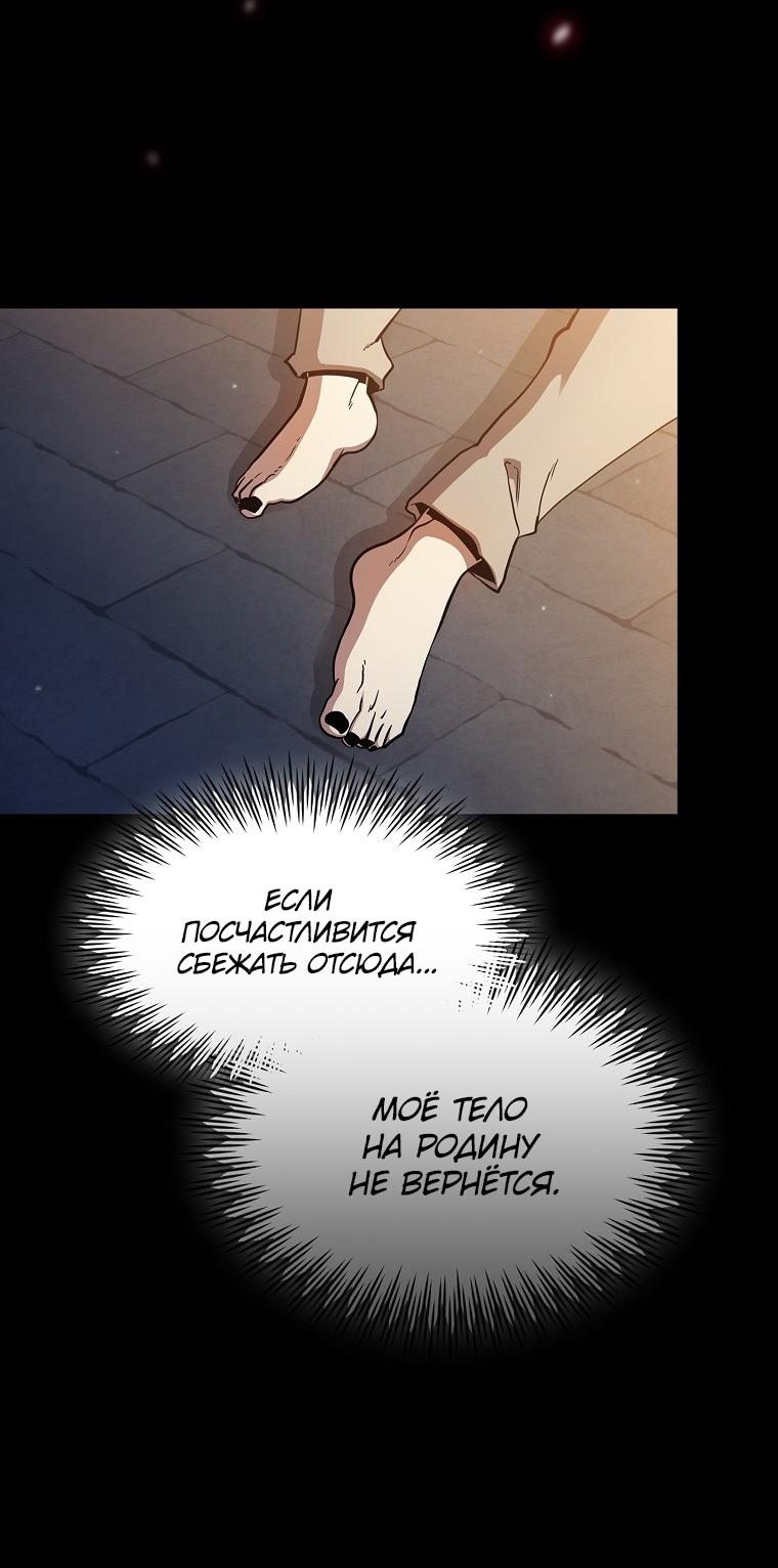 Манга Это реально герой? - Глава 84 Страница 30