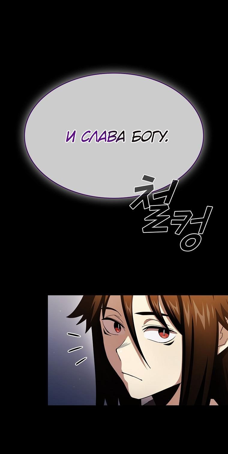 Манга Это реально герой? - Глава 84 Страница 24