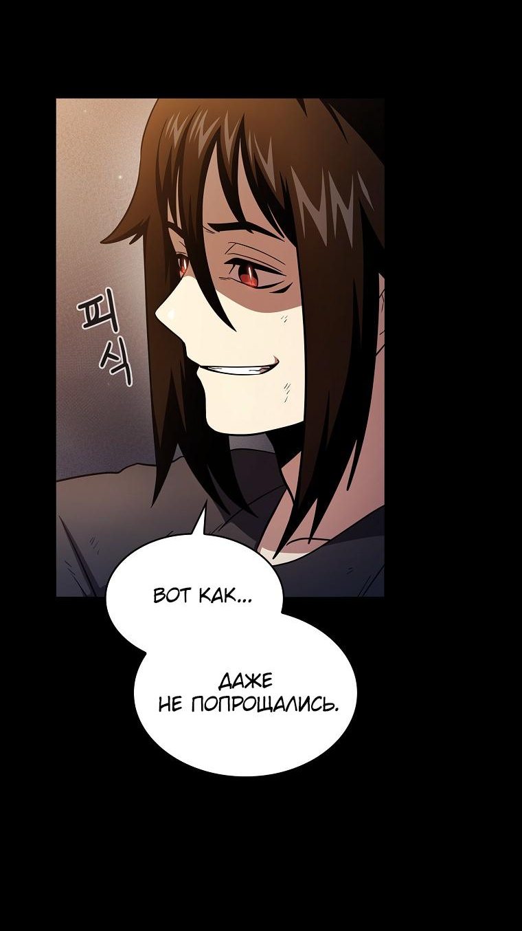 Манга Это реально герой? - Глава 84 Страница 3