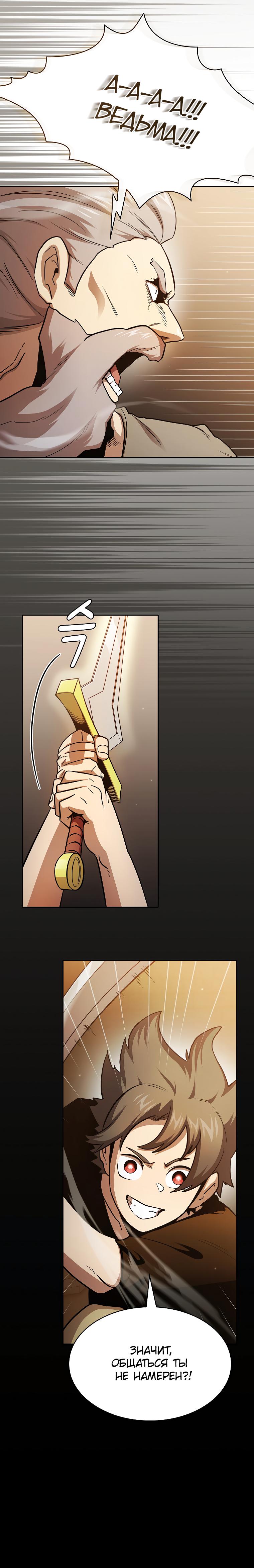 Манга Это реально герой? - Глава 83 Страница 6