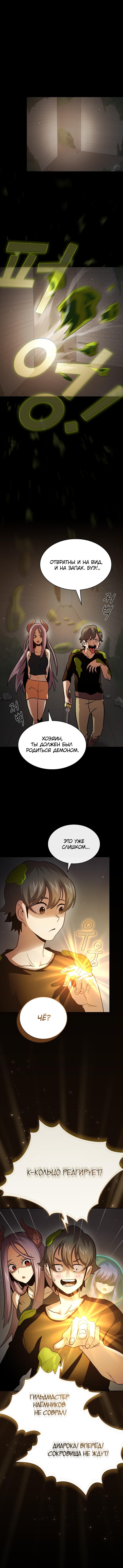 Манга Это реально герой? - Глава 82 Страница 9