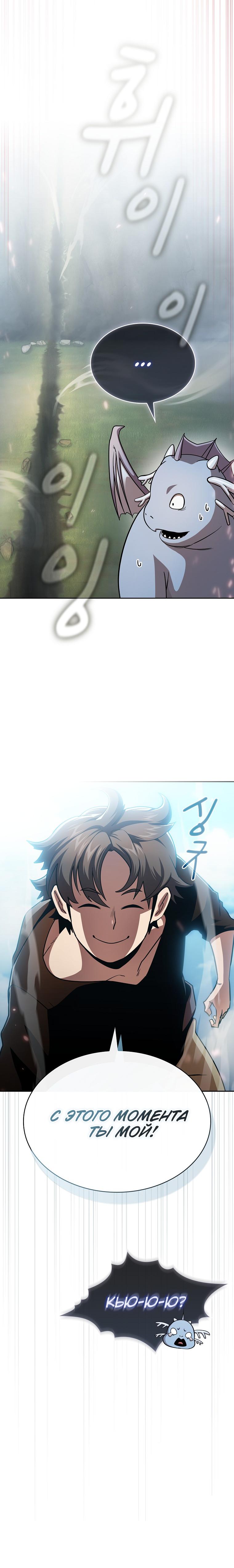 Манга Это реально герой? - Глава 80 Страница 10