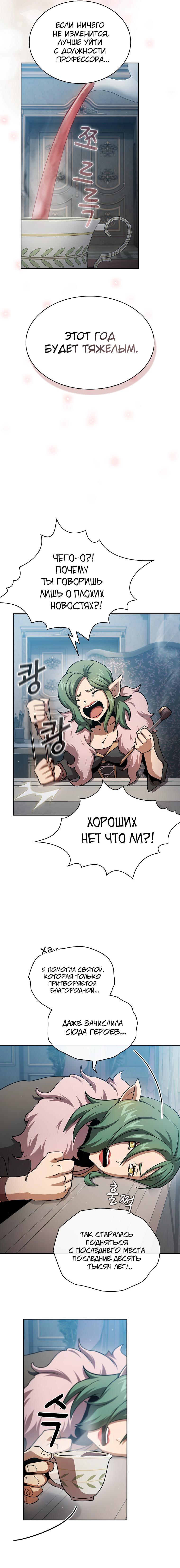 Манга Это реально герой? - Глава 78 Страница 2