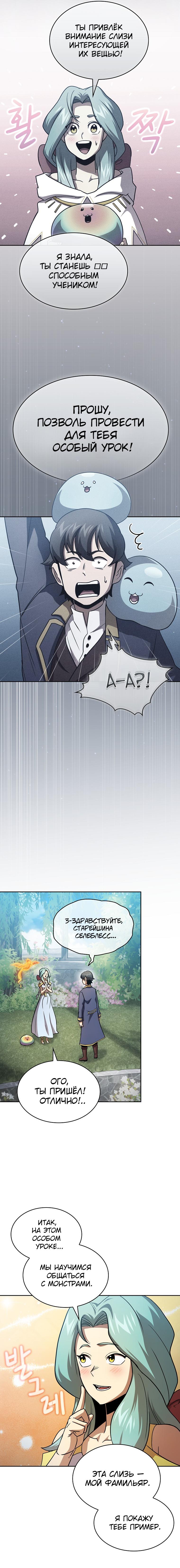 Манга Это реально герой? - Глава 78 Страница 6