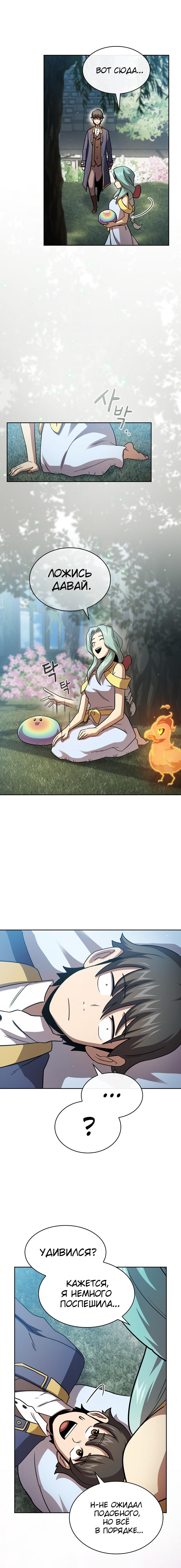 Манга Это реально герой? - Глава 78 Страница 7