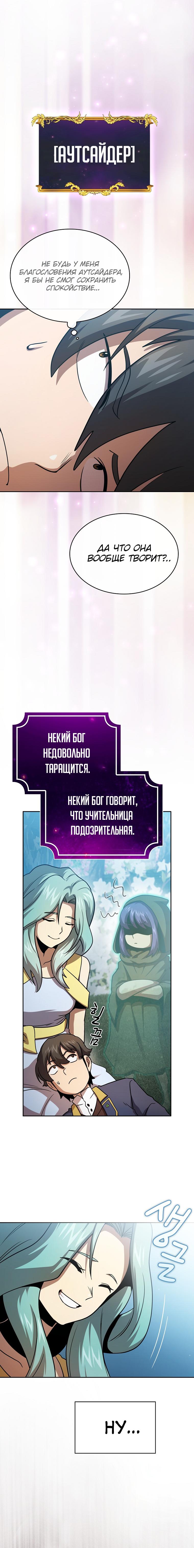 Манга Это реально герой? - Глава 78 Страница 8