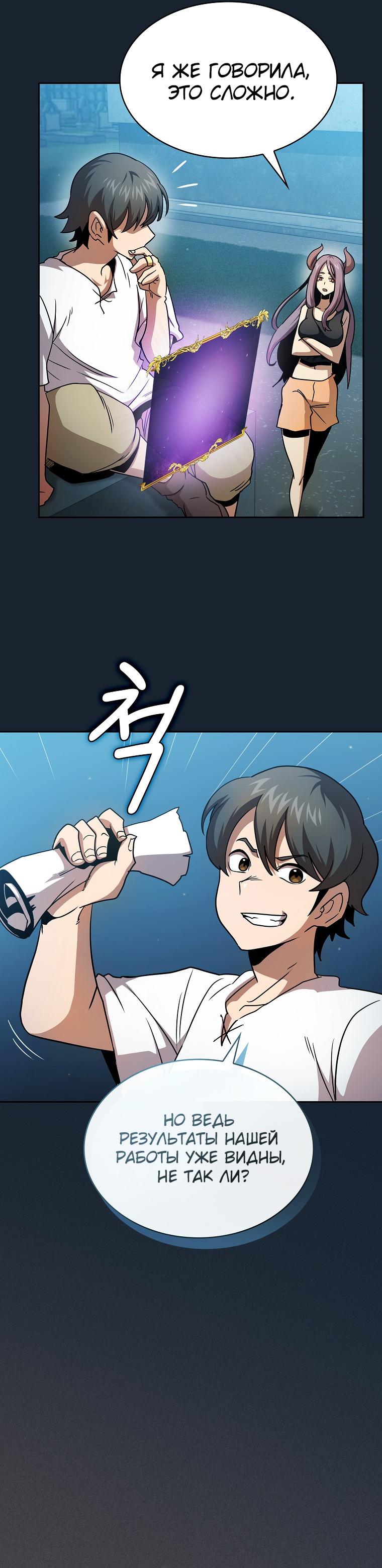 Манга Это реально герой? - Глава 78 Страница 16