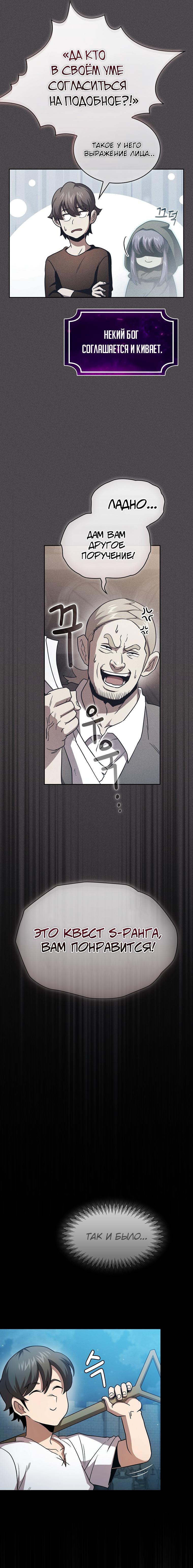 Манга Это реально герой? - Глава 78 Страница 18