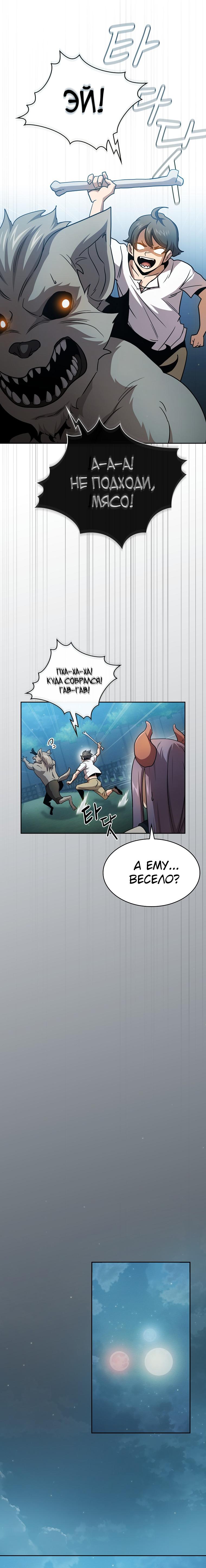 Манга Это реально герой? - Глава 78 Страница 14