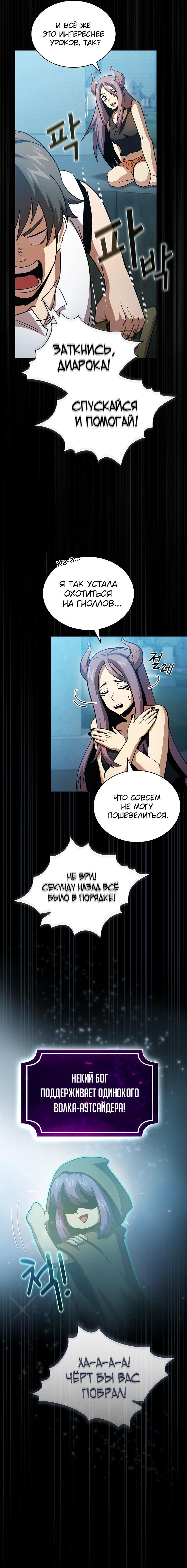 Манга Это реально герой? - Глава 78 Страница 20