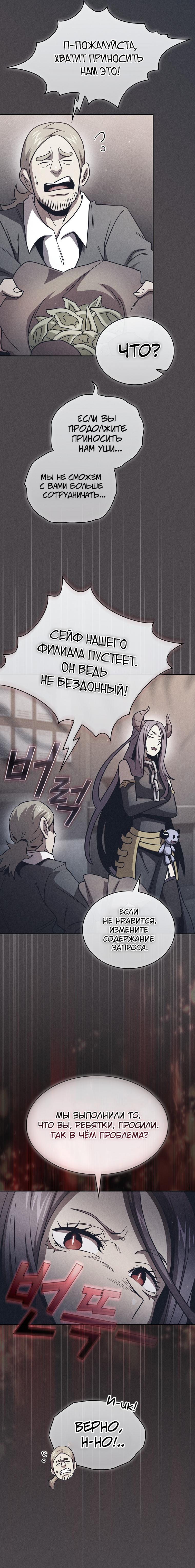 Манга Это реально герой? - Глава 78 Страница 17