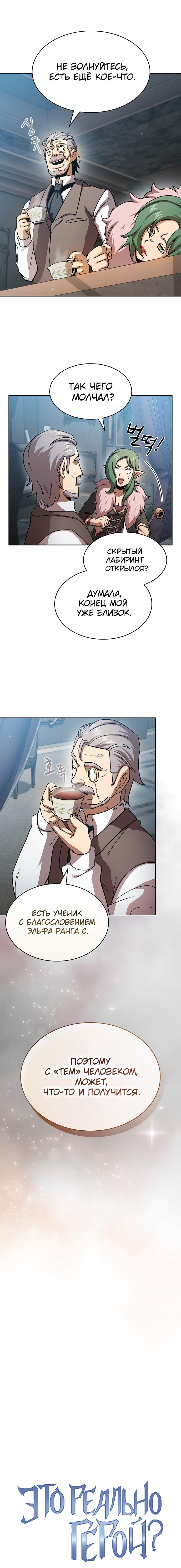 Манга Это реально герой? - Глава 78 Страница 3