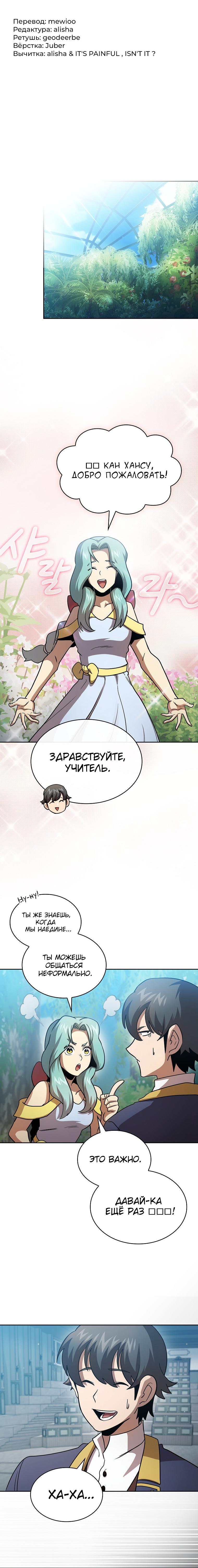 Манга Это реально герой? - Глава 78 Страница 4