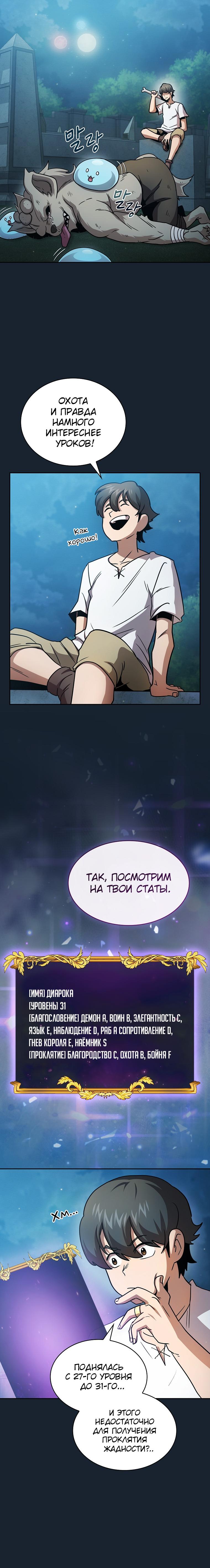 Манга Это реально герой? - Глава 78 Страница 15