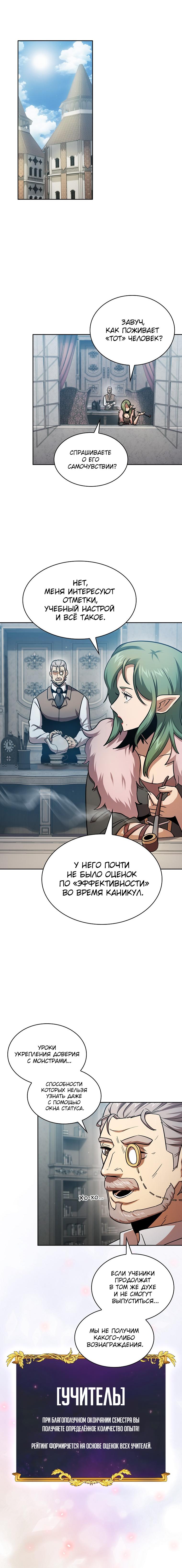 Манга Это реально герой? - Глава 78 Страница 1