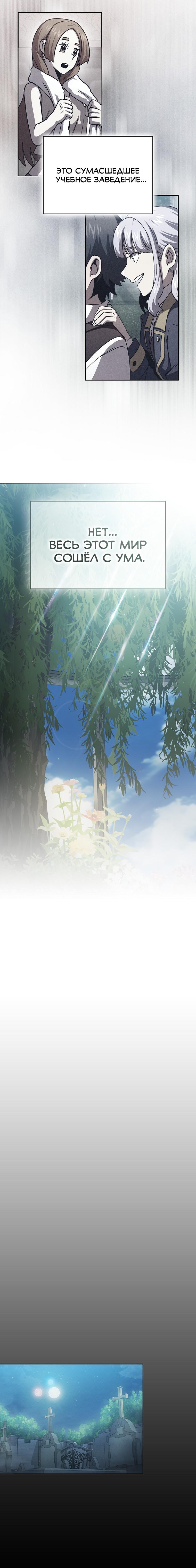 Манга Это реально герой? - Глава 78 Страница 9