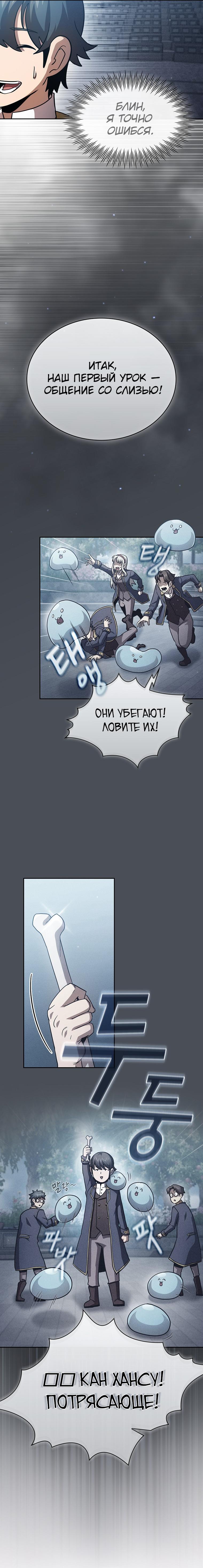 Манга Это реально герой? - Глава 78 Страница 5