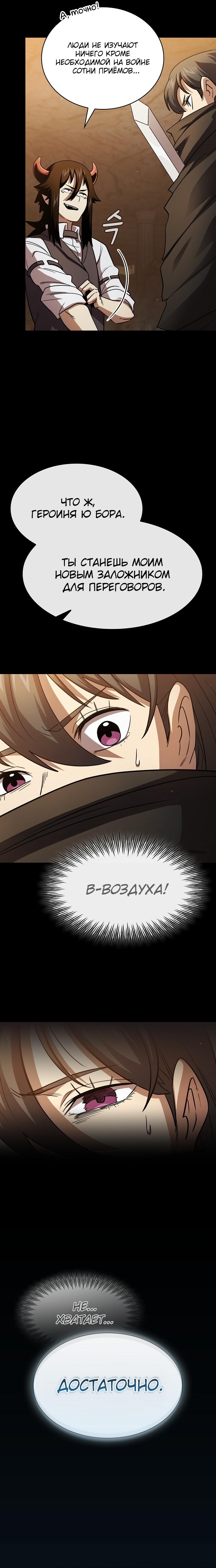 Манга Это реально герой? - Глава 77 Страница 20