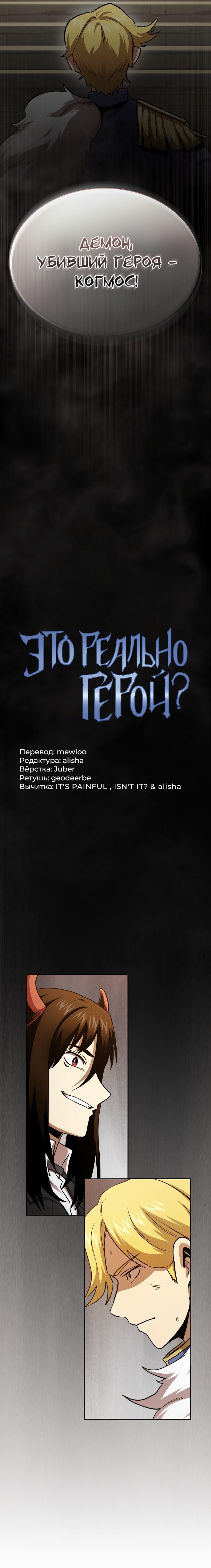 Манга Это реально герой? - Глава 77 Страница 3