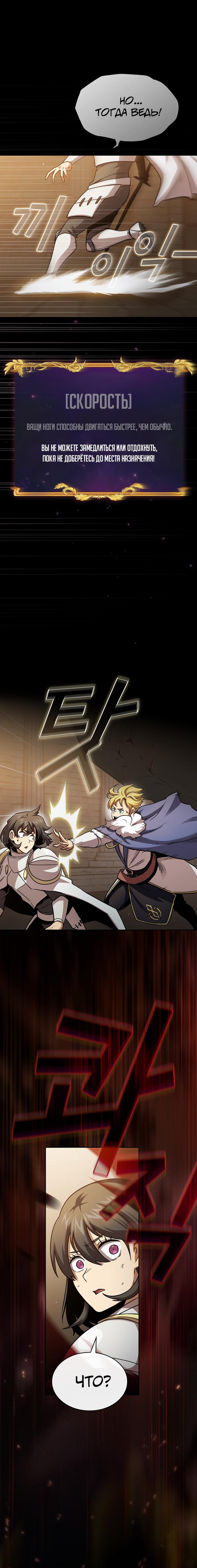 Манга Это реально герой? - Глава 77 Страница 8