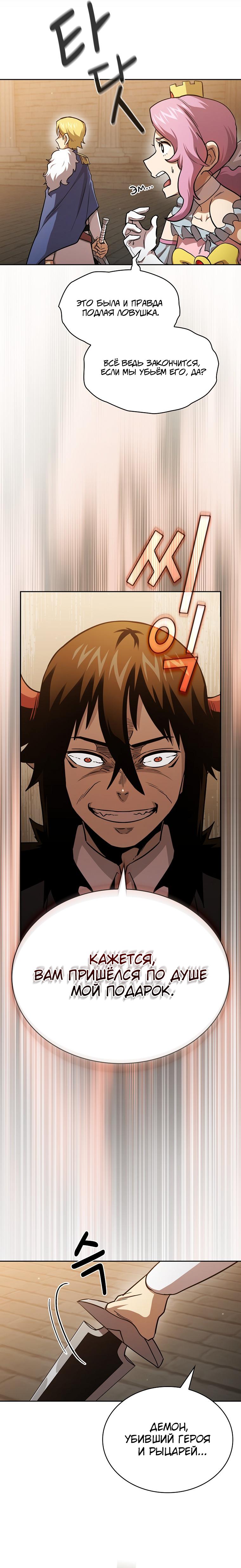 Манга Это реально герой? - Глава 77 Страница 4