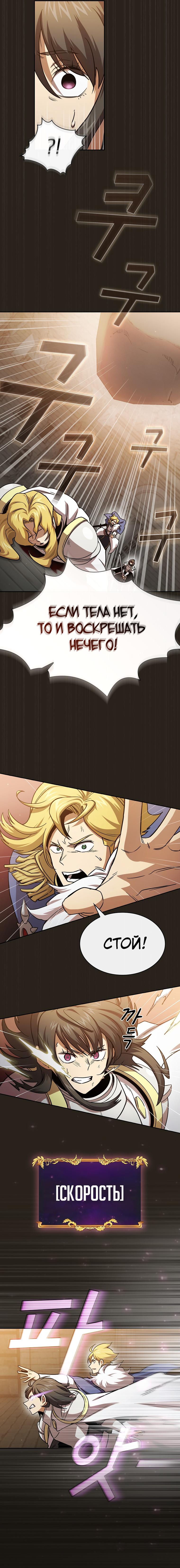 Манга Это реально герой? - Глава 77 Страница 6