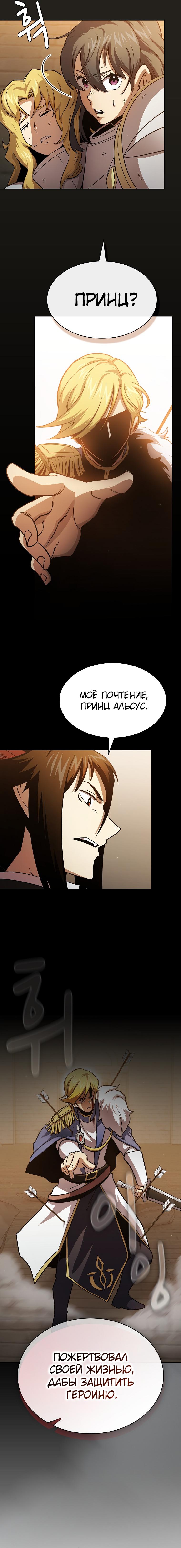 Манга Это реально герой? - Глава 77 Страница 13