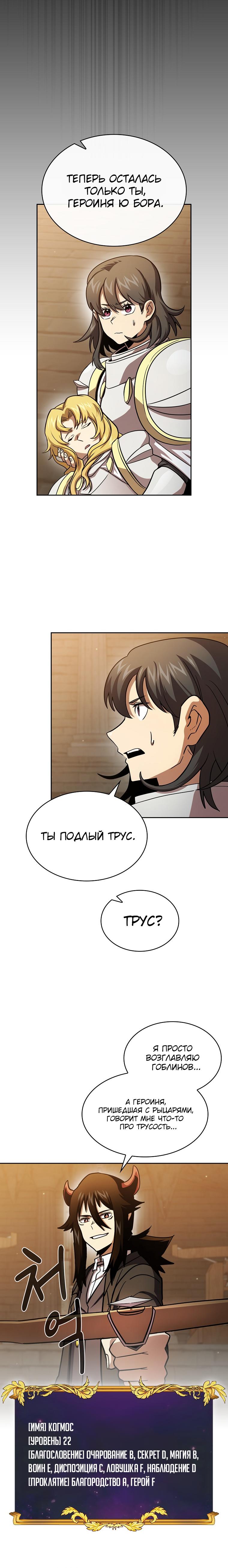 Манга Это реально герой? - Глава 77 Страница 16