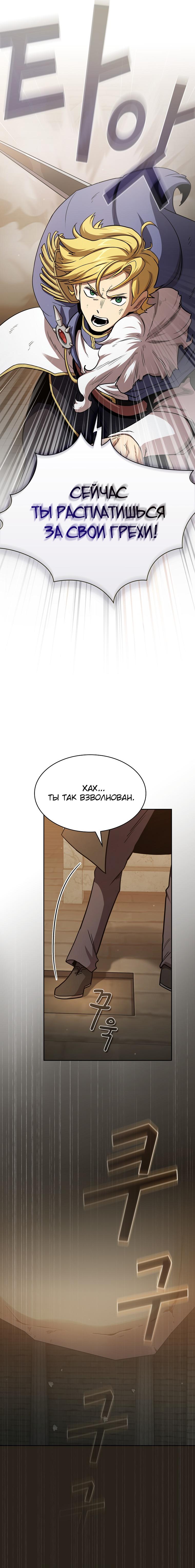 Манга Это реально герой? - Глава 77 Страница 5