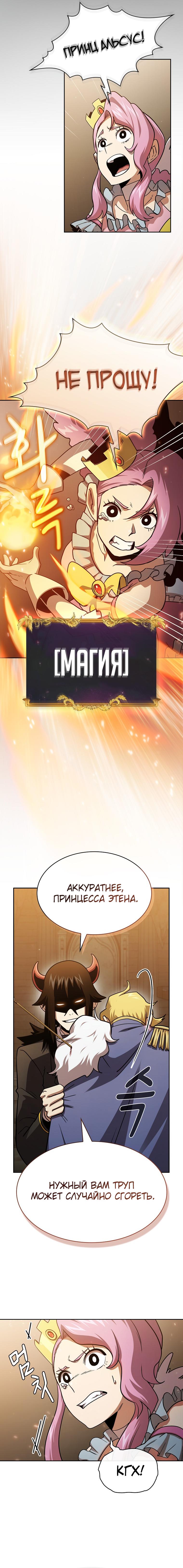 Манга Это реально герой? - Глава 77 Страница 14