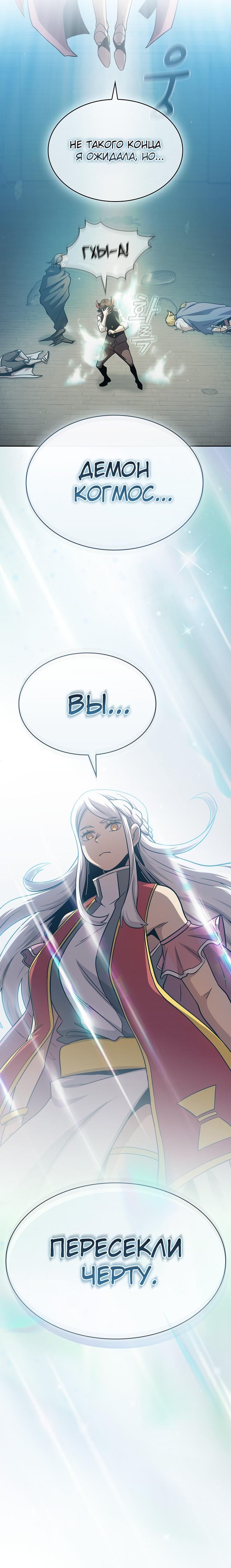 Манга Это реально герой? - Глава 77 Страница 22