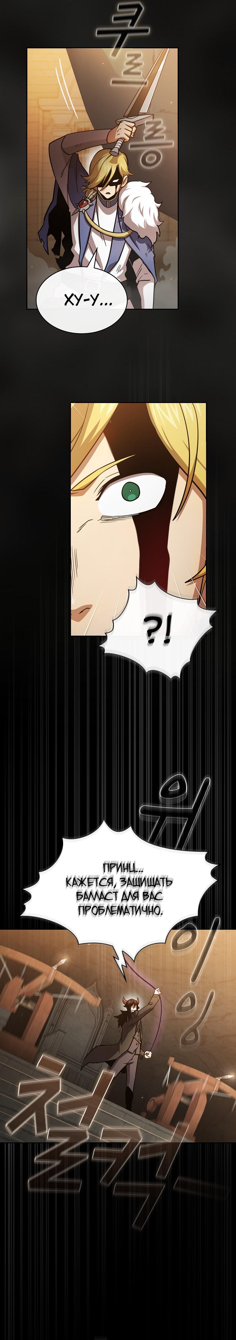 Манга Это реально герой? - Глава 77 Страница 10