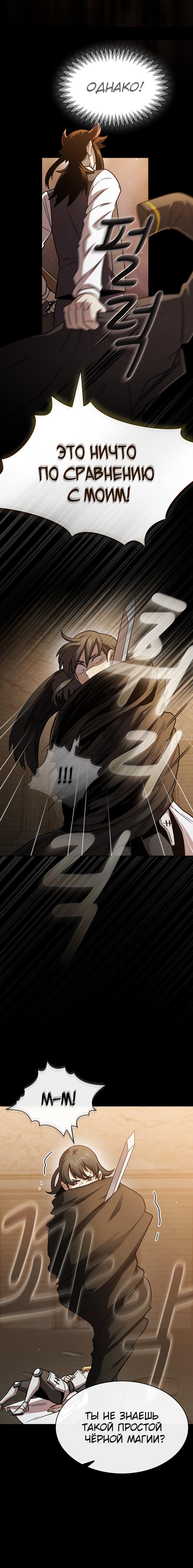 Манга Это реально герой? - Глава 77 Страница 19