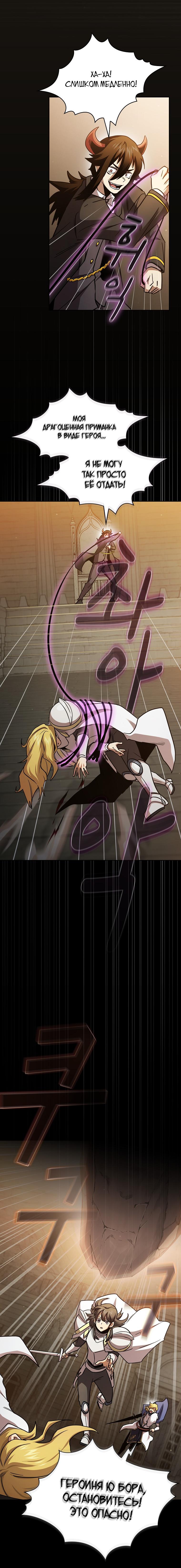 Манга Это реально герой? - Глава 77 Страница 7