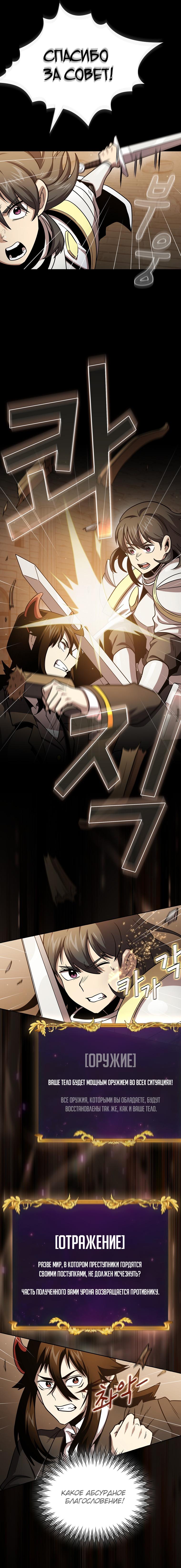 Манга Это реально герой? - Глава 77 Страница 18