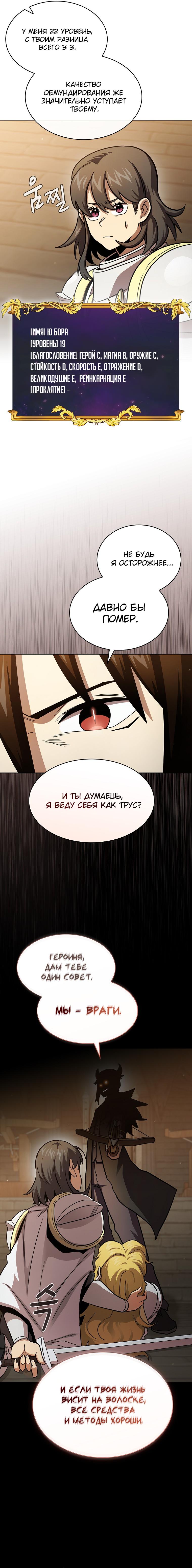 Манга Это реально герой? - Глава 77 Страница 17