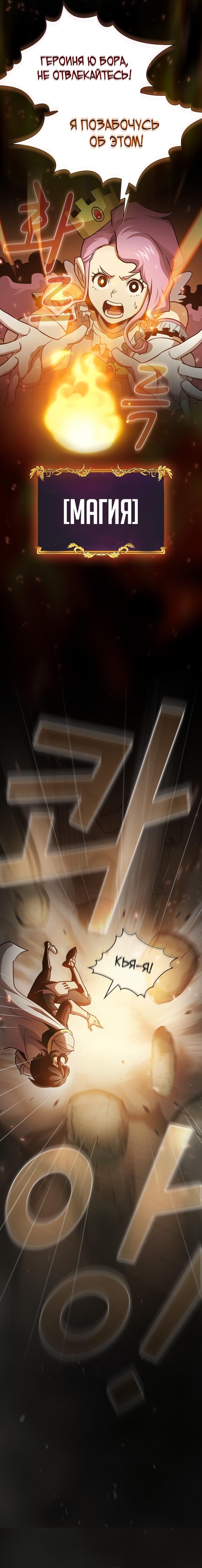 Манга Это реально герой? - Глава 77 Страница 9