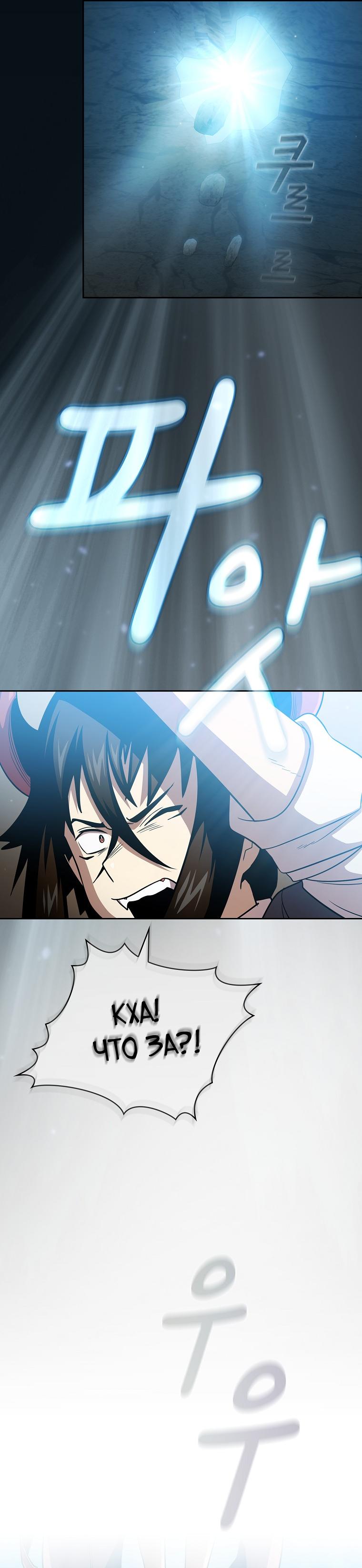 Манга Это реально герой? - Глава 77 Страница 21