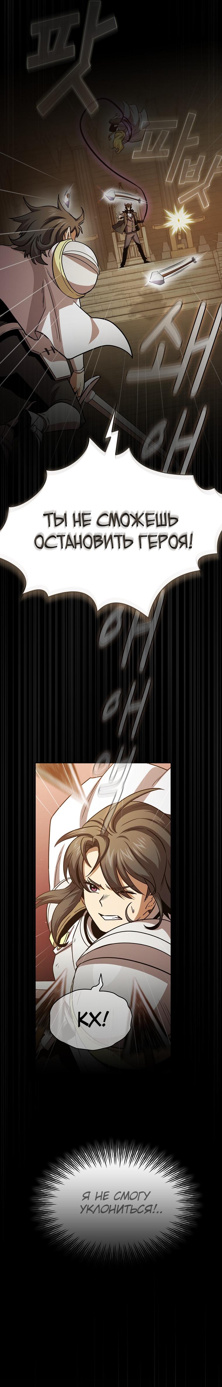 Манга Это реально герой? - Глава 77 Страница 11