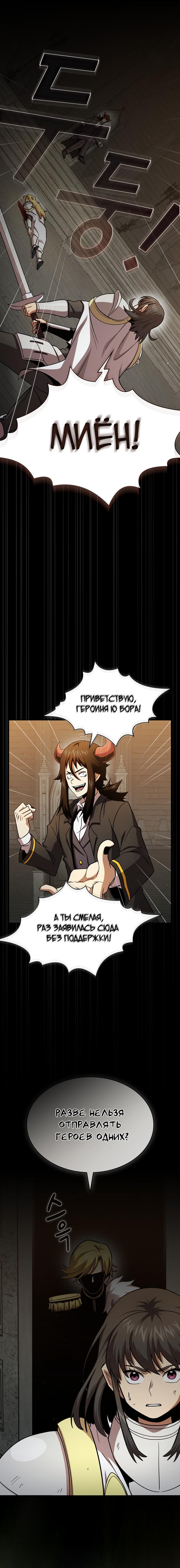 Манга Это реально герой? - Глава 77 Страница 1